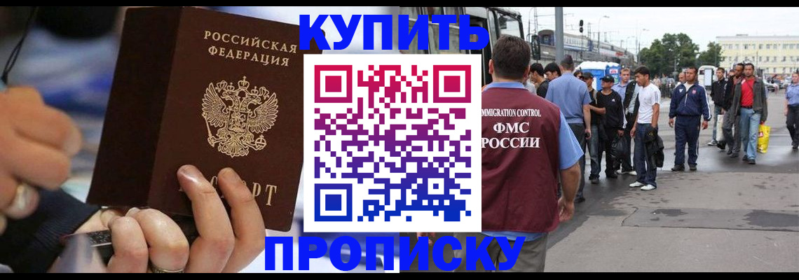прописка законно в Семёнове