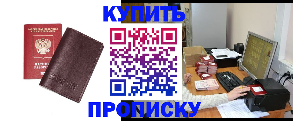 прописка для работы в Семёнове